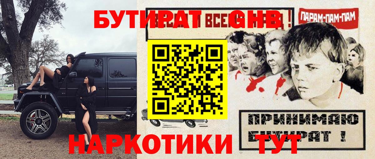 Бутират бутандиол Лангепас