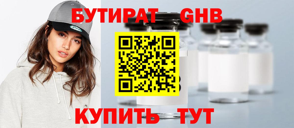 БУТИРАТ жидкий экстази  Вход с VPN  Лангепас 