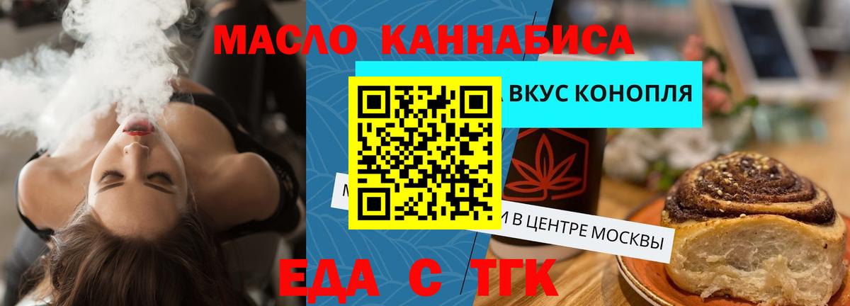 Еда ТГК марихуана Лангепас