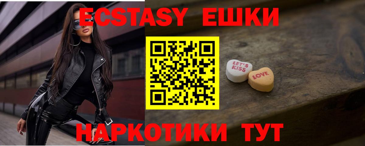 Экстази ешки Лангепас